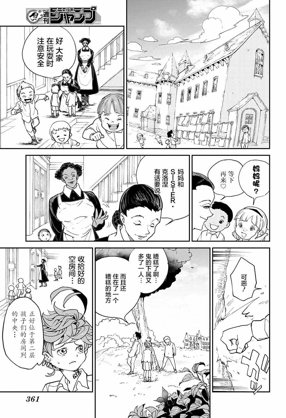 第6话 卡罗露和克洛涅 第3页