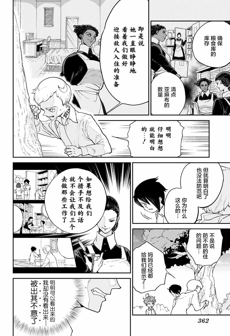 第6话 卡罗露和克洛涅 第4页
