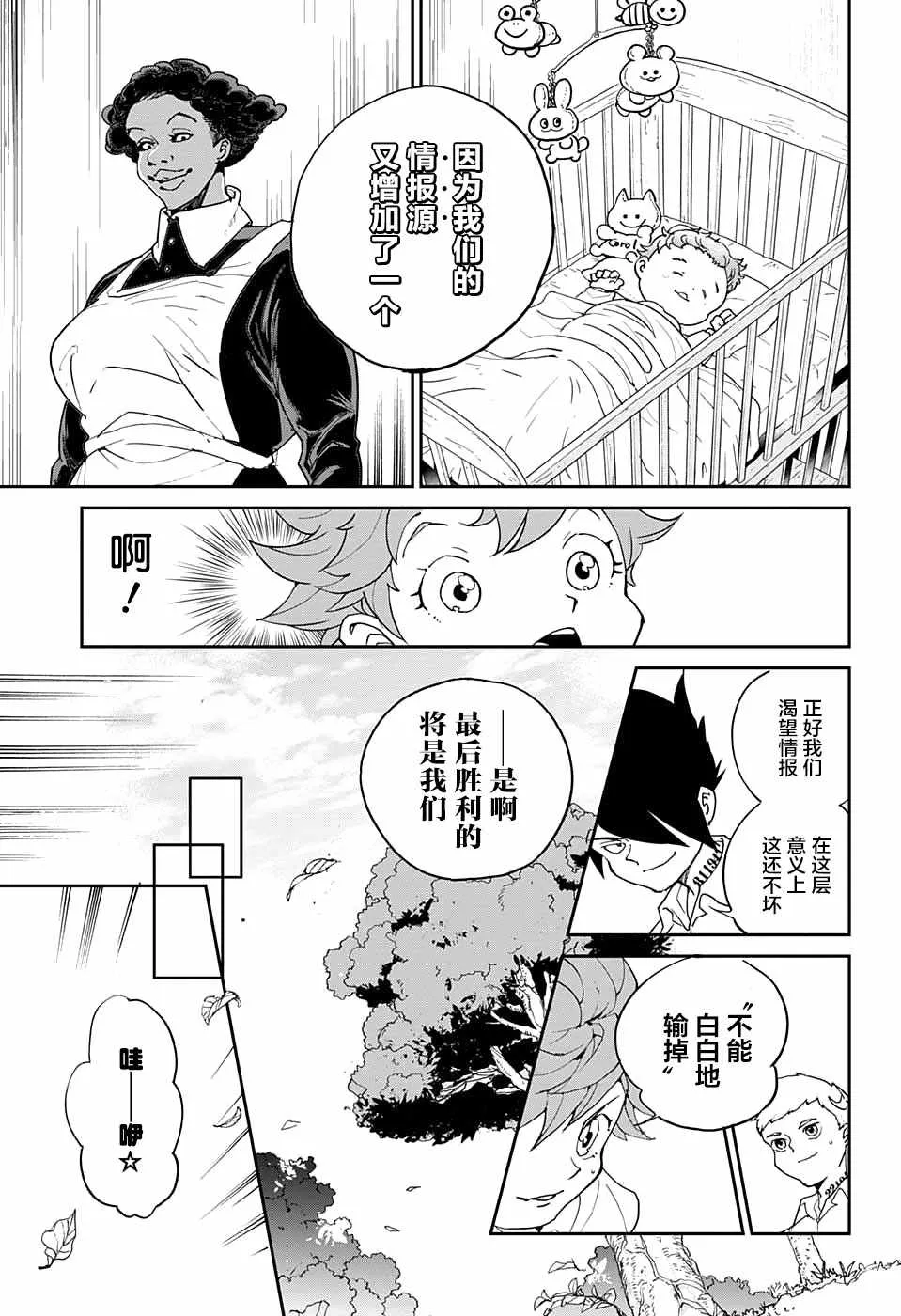 第6话 卡罗露和克洛涅 第7页