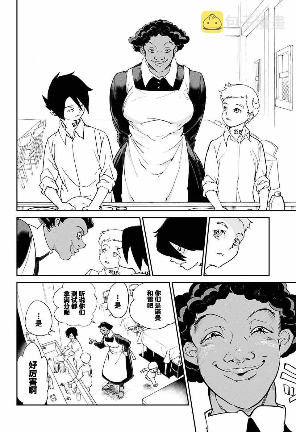 第7话 全靠你了 第6页