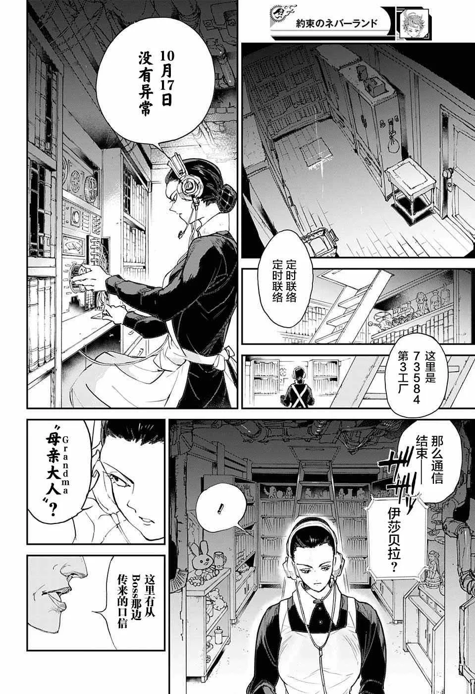 第7话 全靠你了 第16页