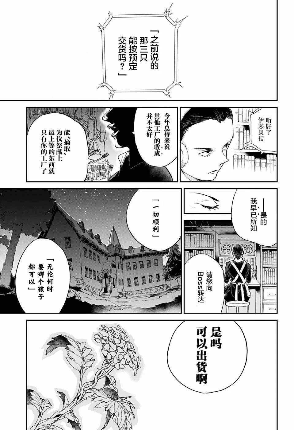 第7话 全靠你了 第17页