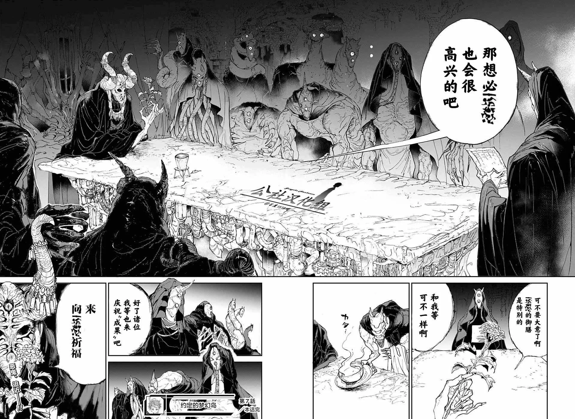 第7话 全靠你了 第18页