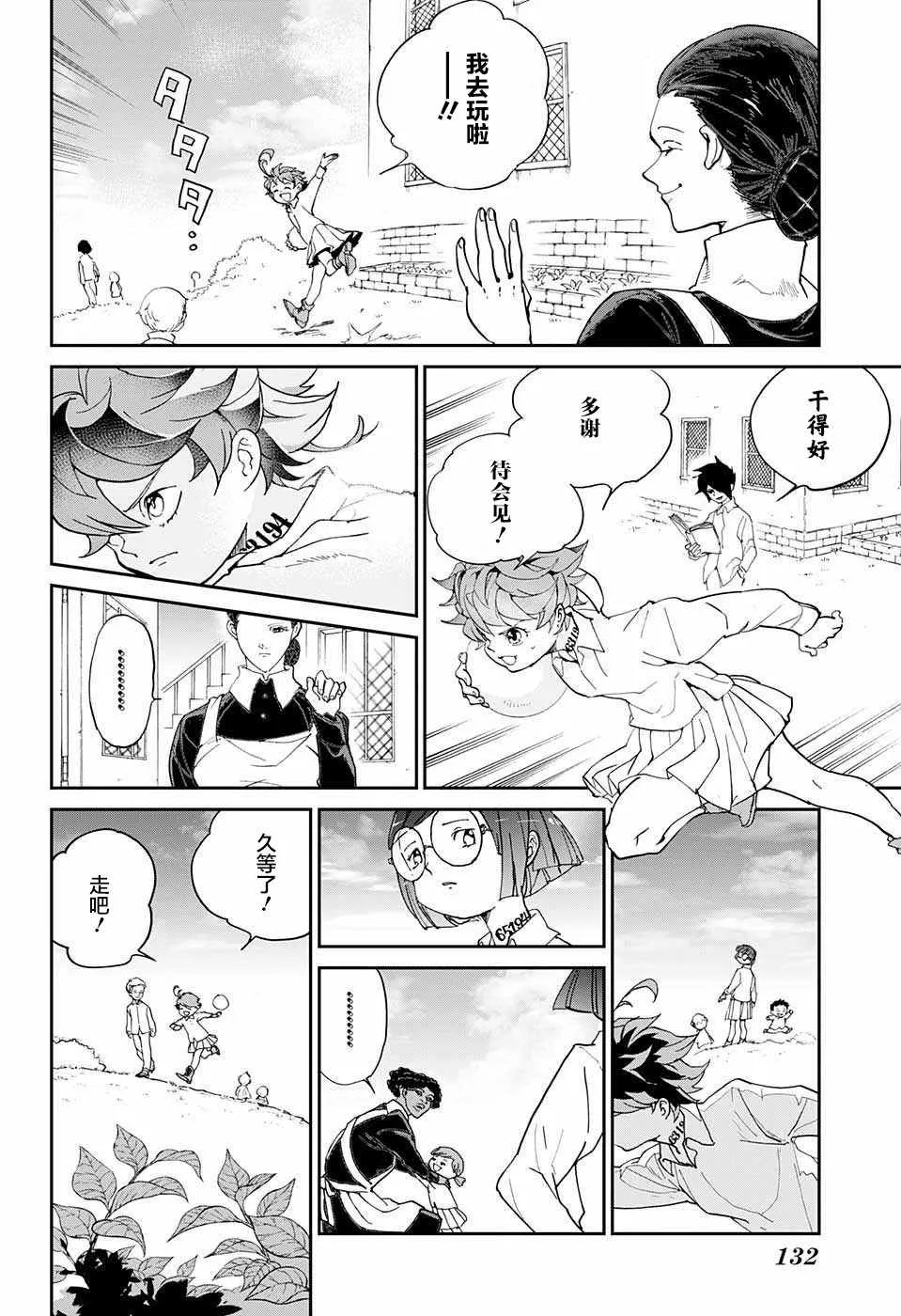 第8话 我有个主意 第2页