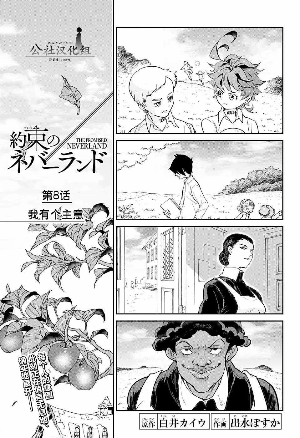 第8话 我有个主意 第3页