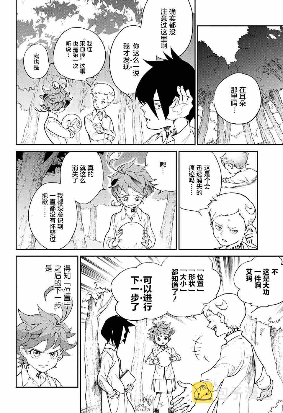 第8话 我有个主意 第4页