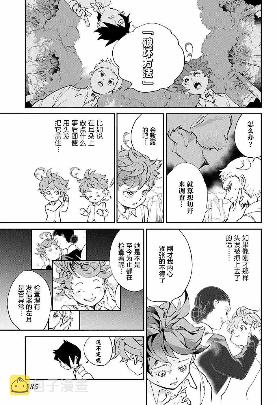 第8话 我有个主意 第5页