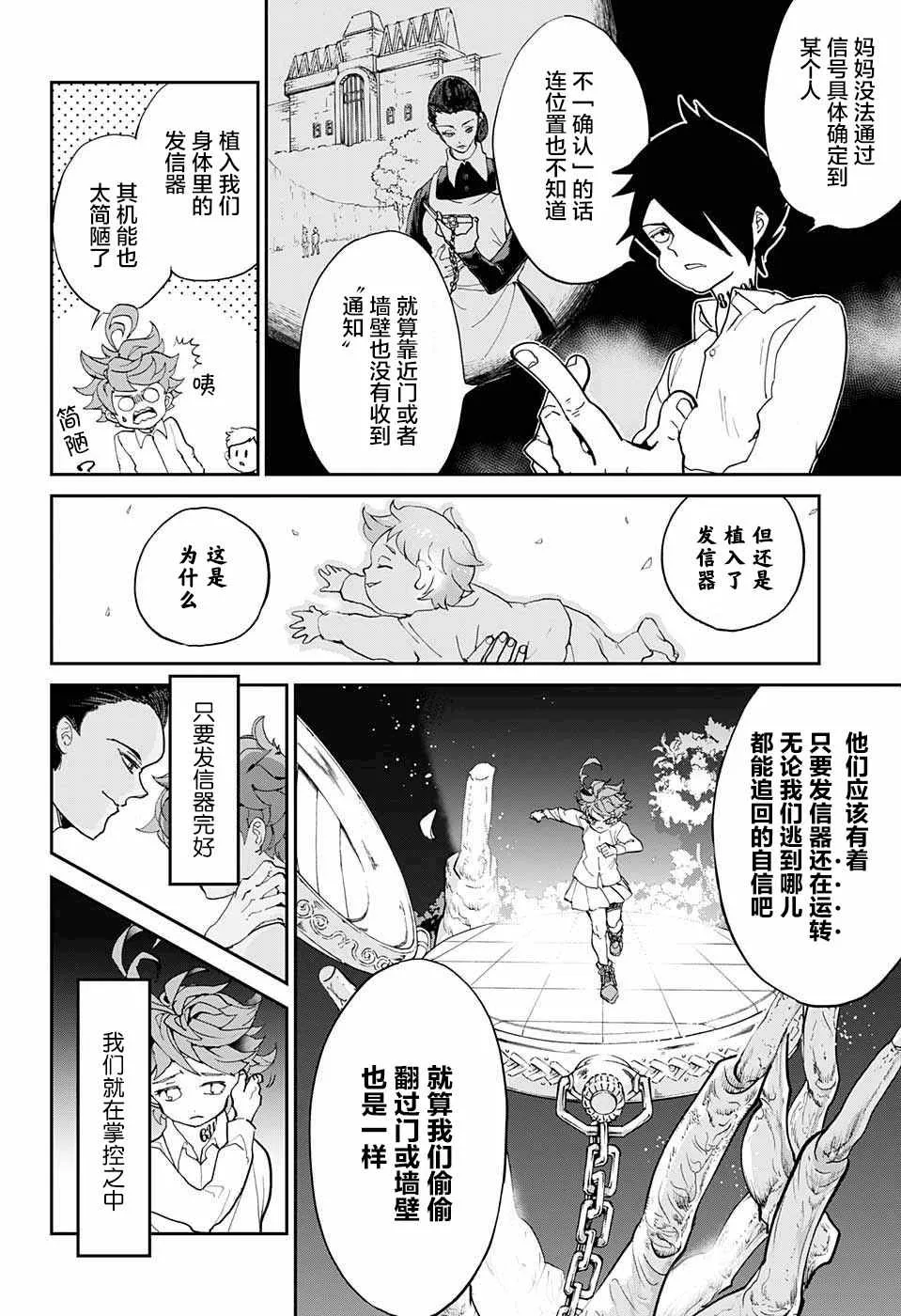 第8话 我有个主意 第6页