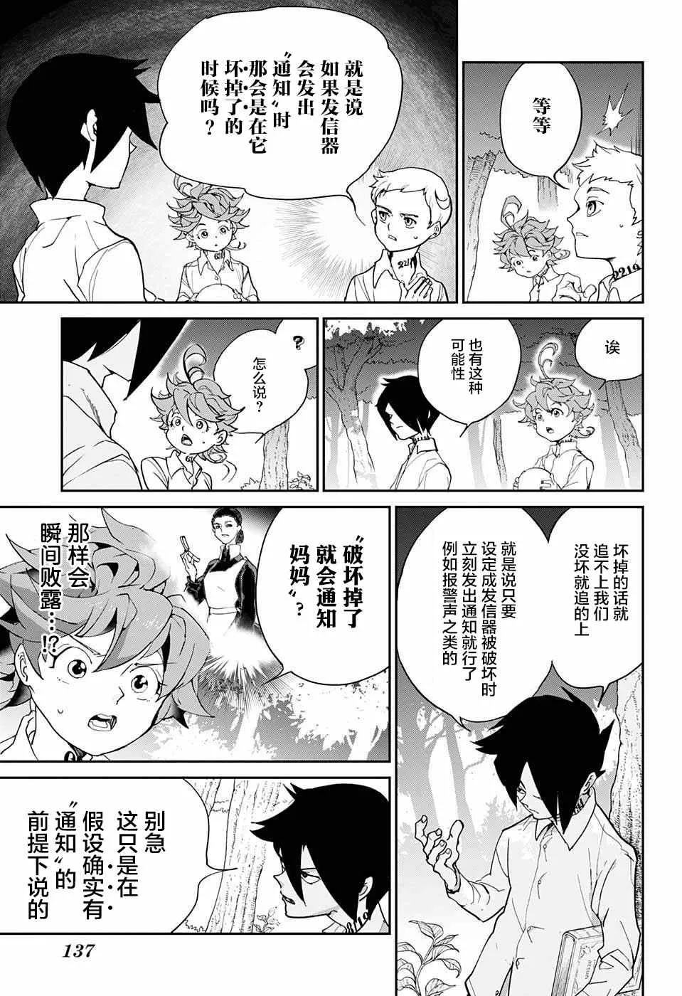 第8话 我有个主意 第7页