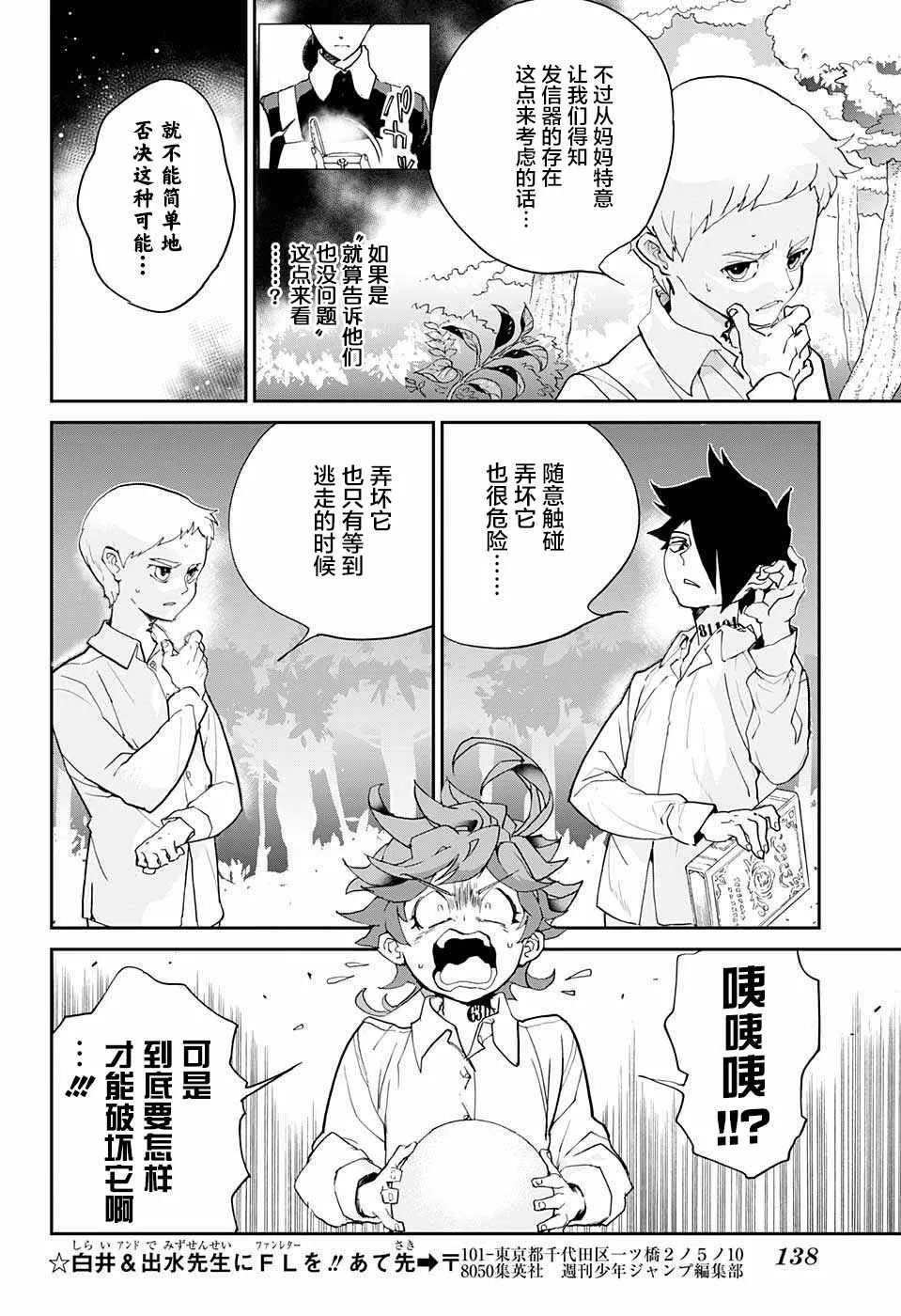 第8话 我有个主意 第8页