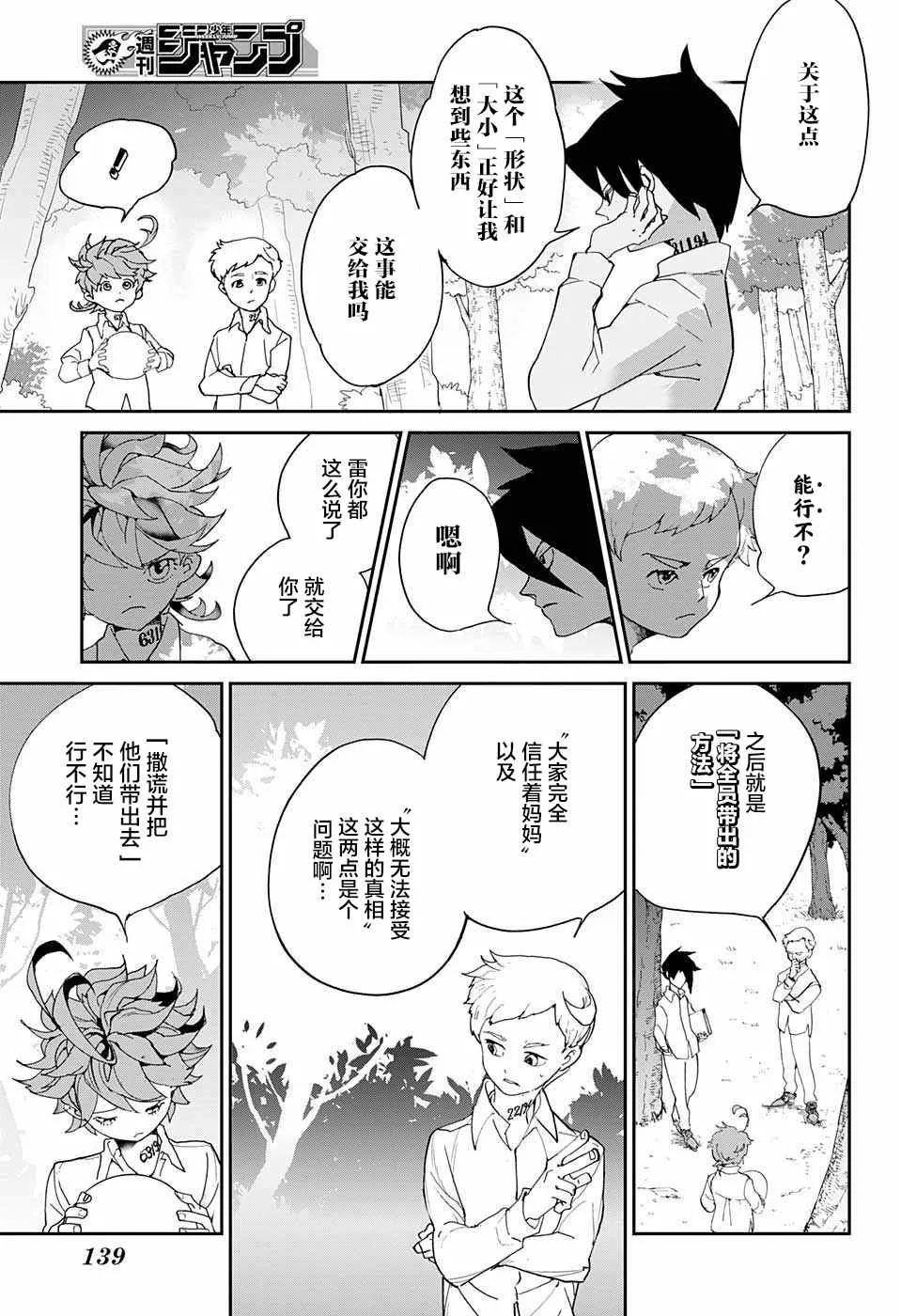 第8话 我有个主意 第9页