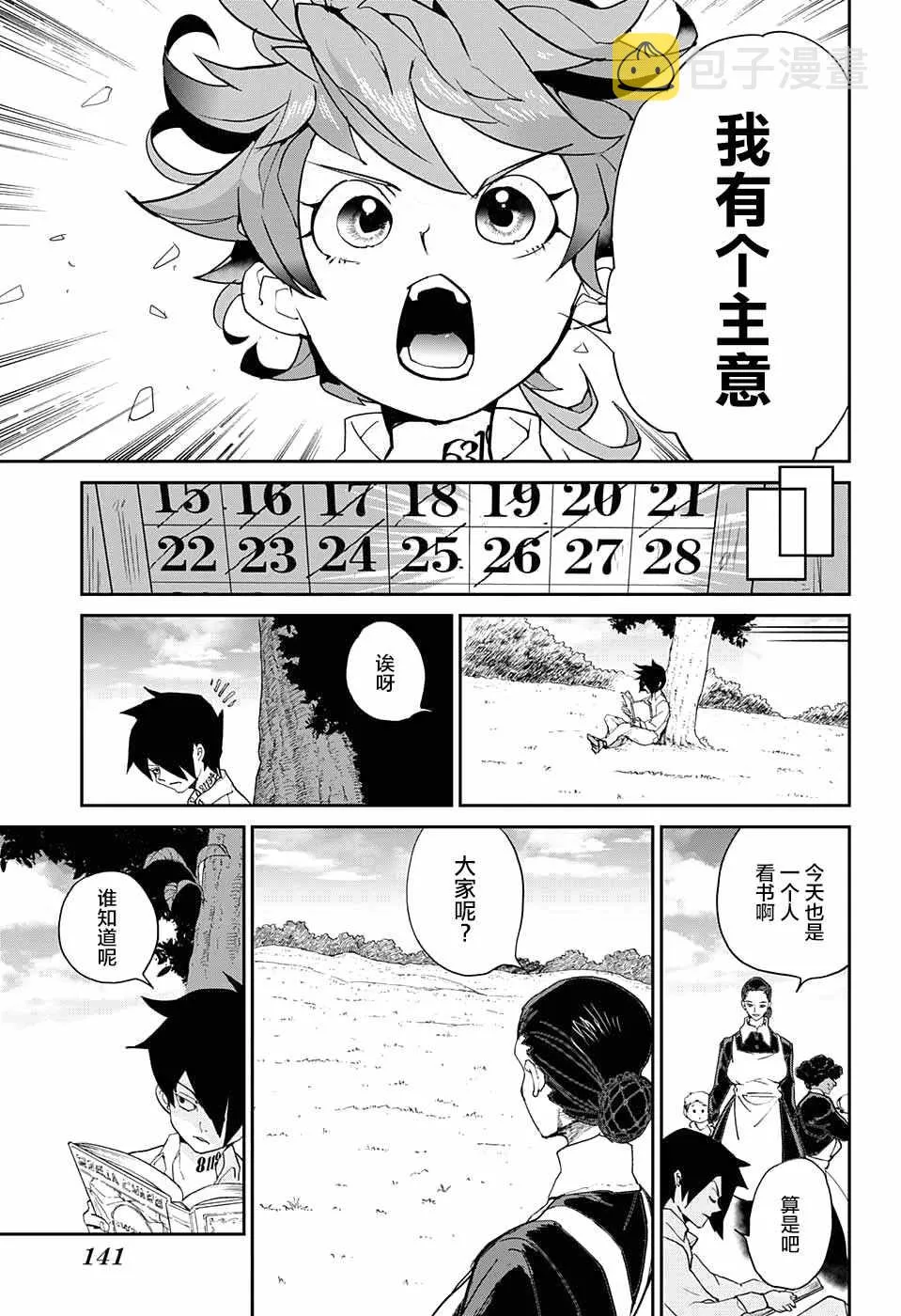 第8话 我有个主意 第11页