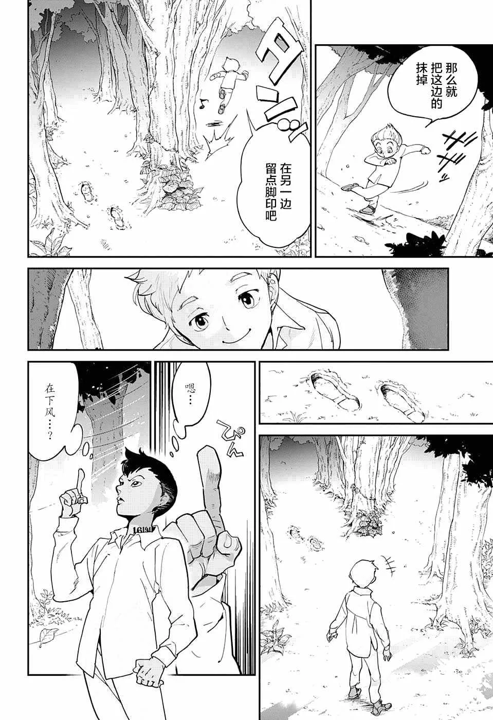 第8话 我有个主意 第15页