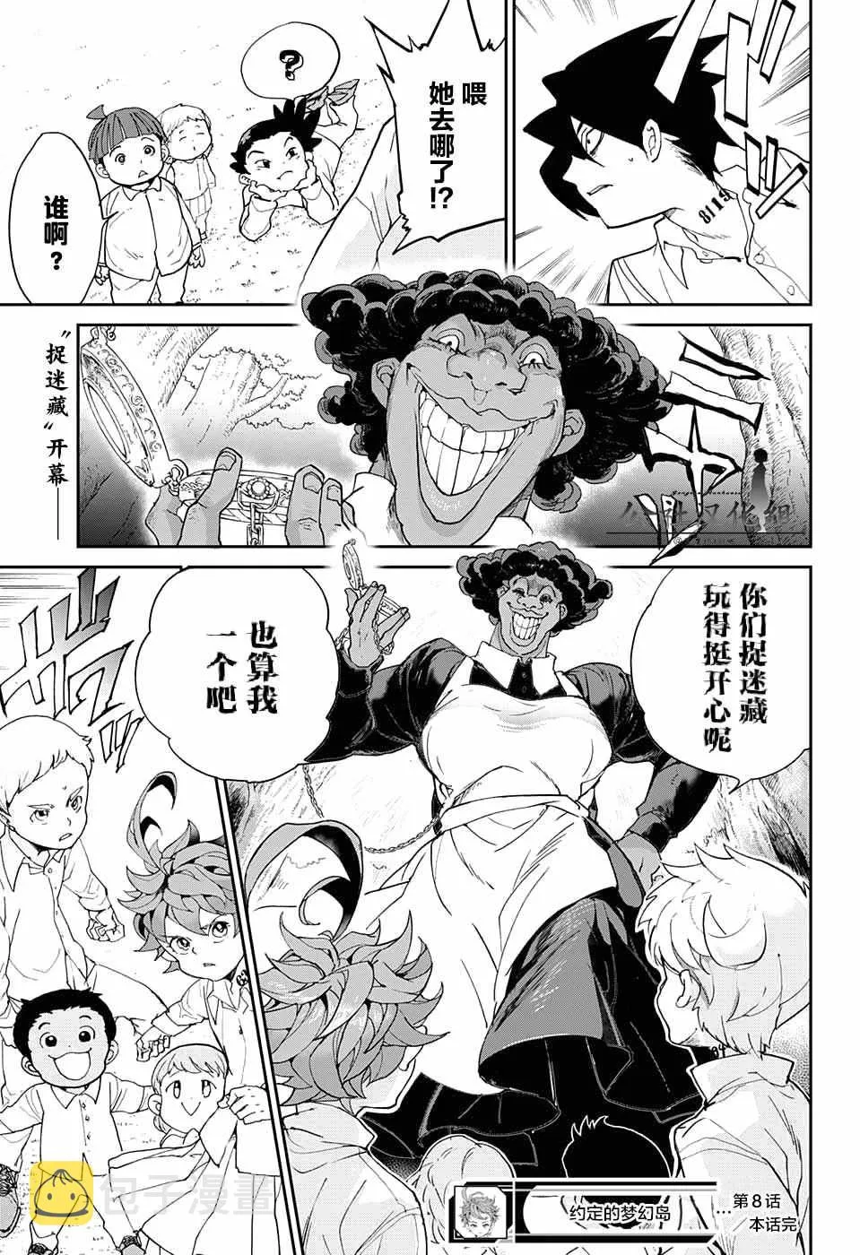 第8话 我有个主意 第18页