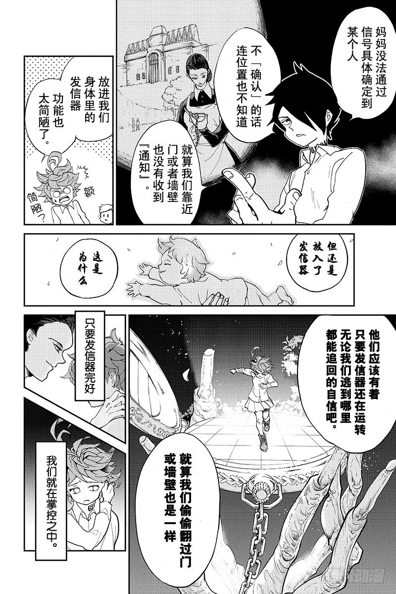 第8话 我有个想法 第11页