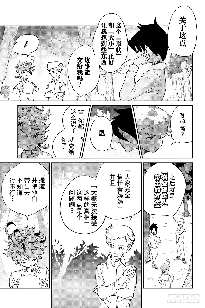 第8话 我有个想法 第14页