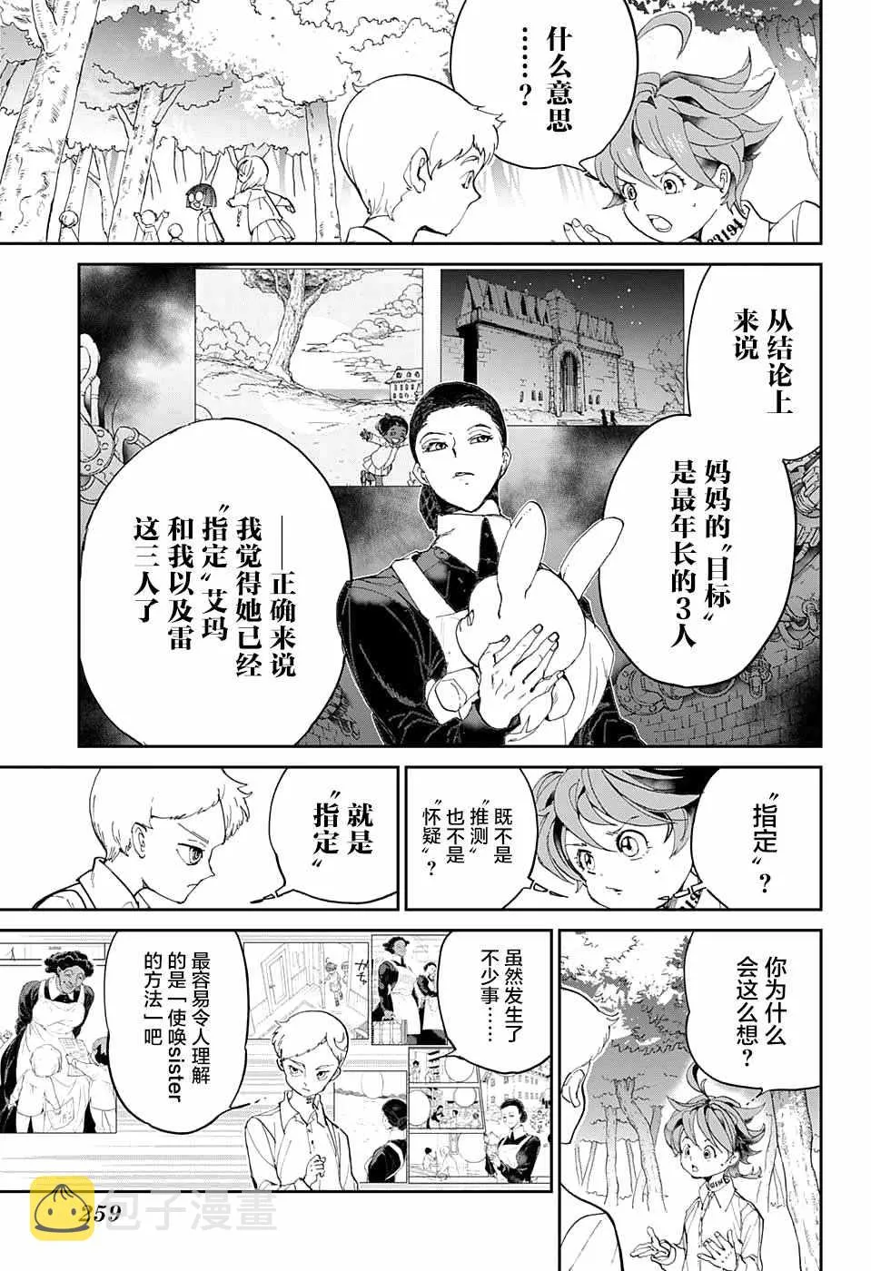 第10话 掌控 第7页