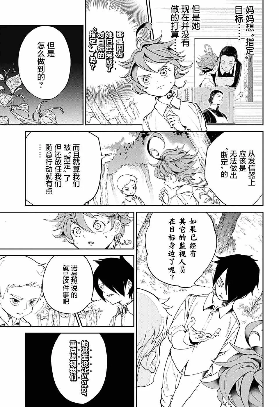 第10话 掌控 第9页