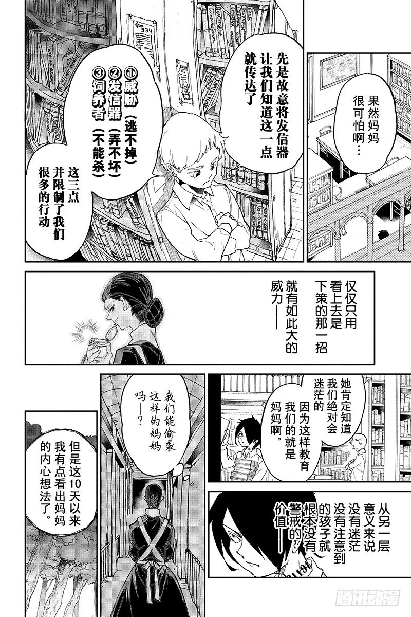 第10话 操控 第6页