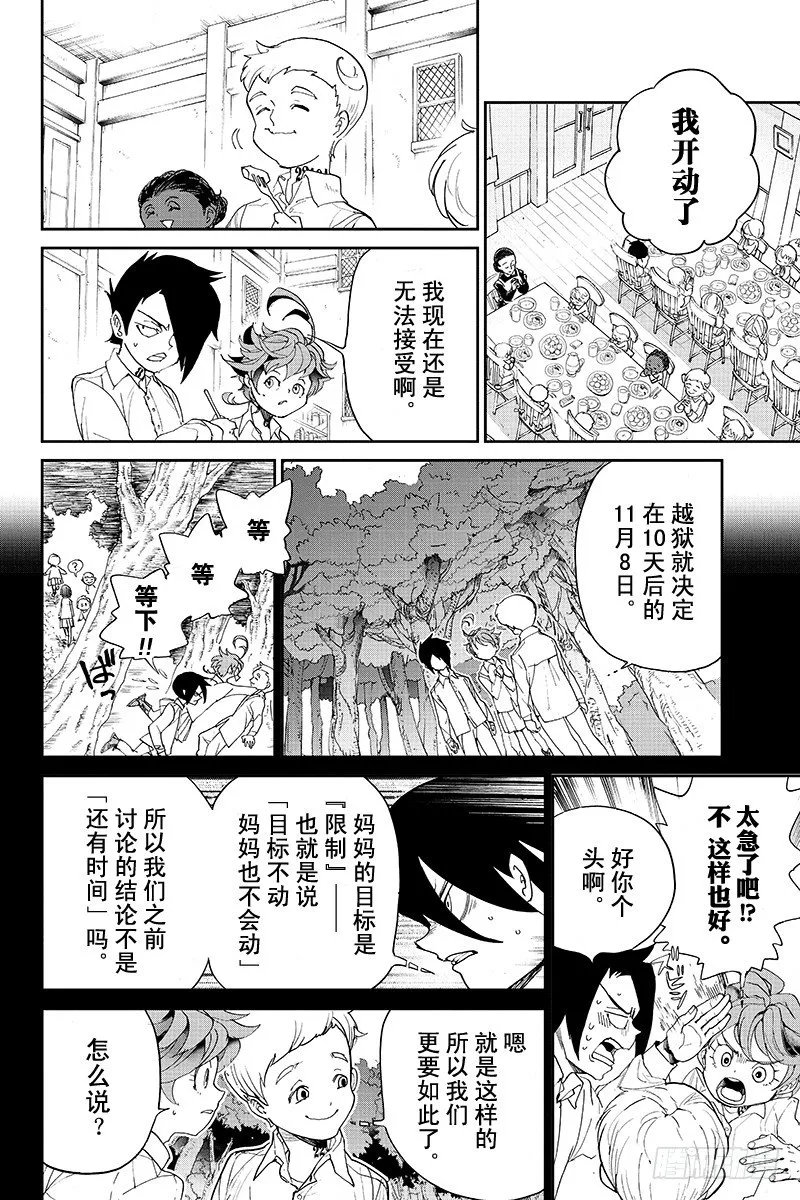 第11话 内奸① 第4页