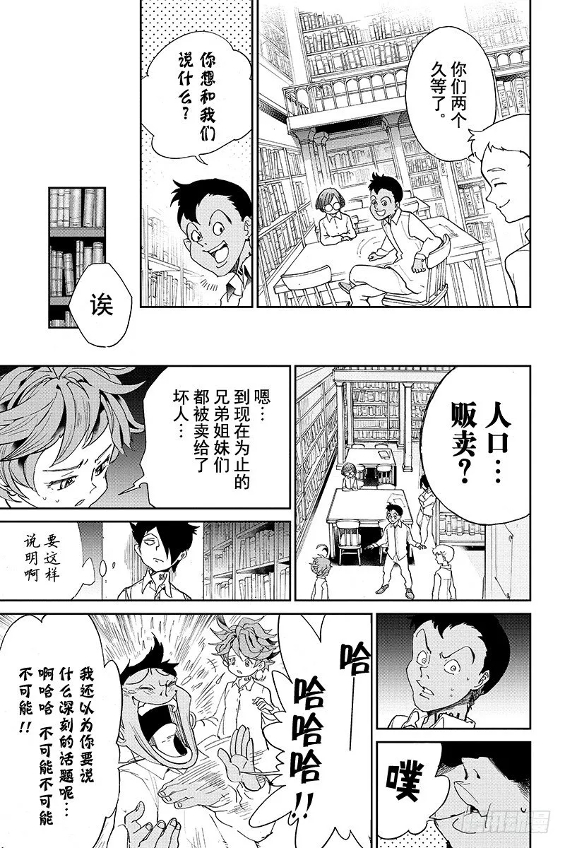 第11话 内奸① 第9页