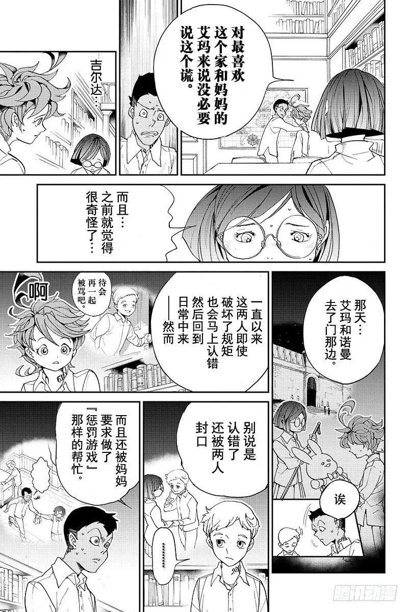第11话 内奸① 第11页