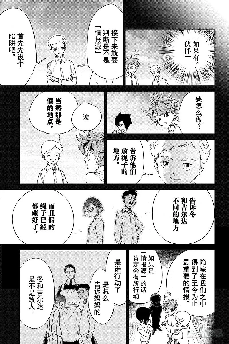 第11话 内奸① 第17页