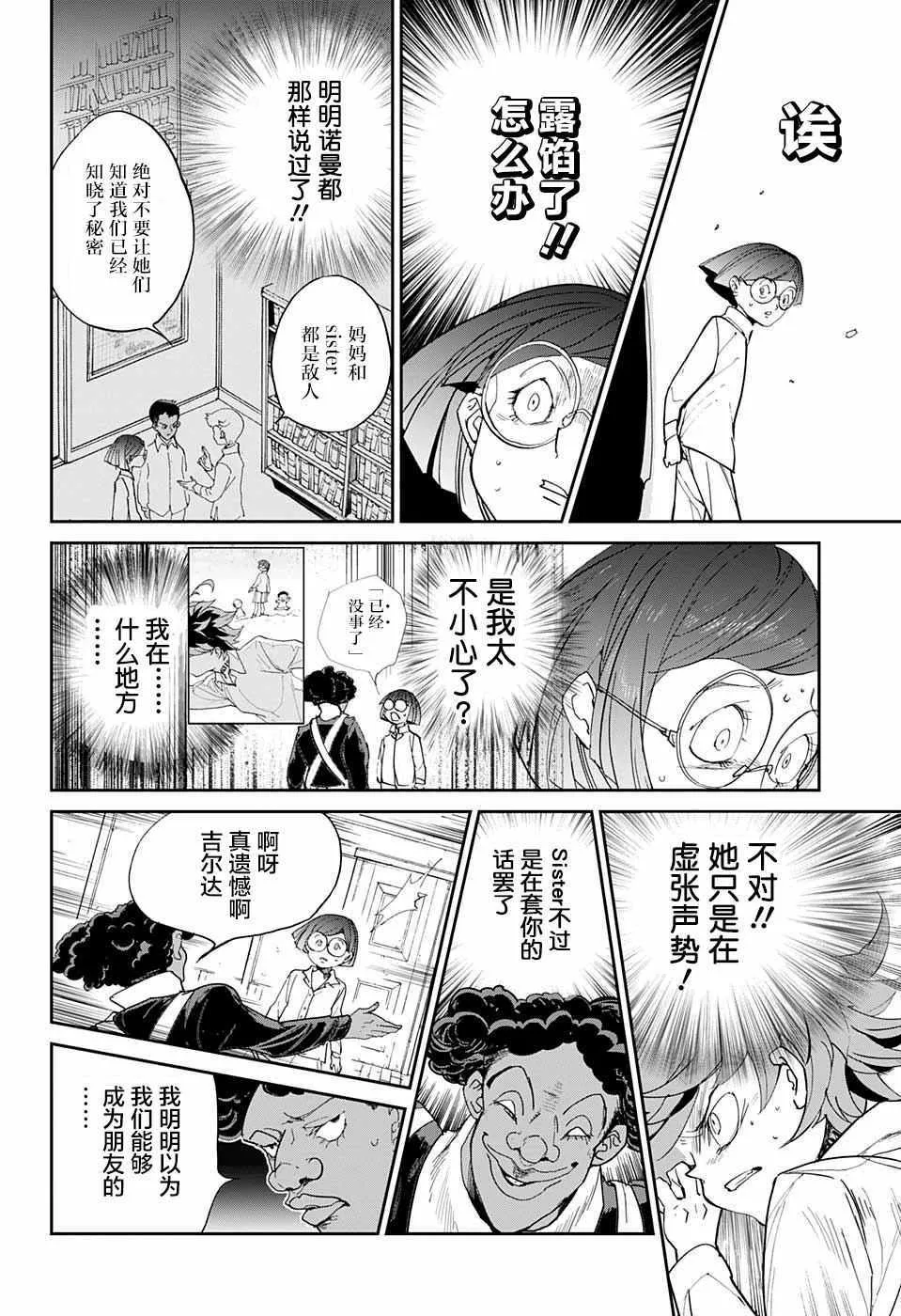 第12话 内鬼➁ 第8页