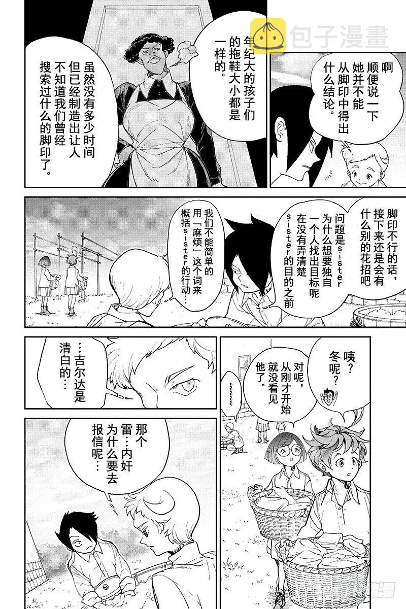 第12话 内奸② 第14页