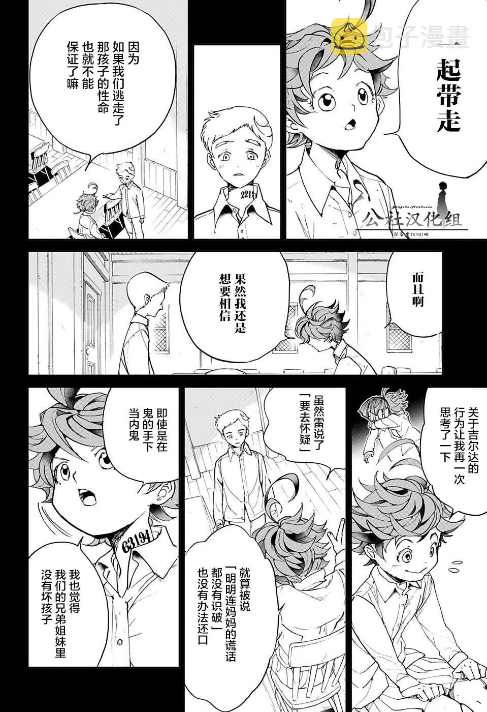 第13话 内鬼3 第14页