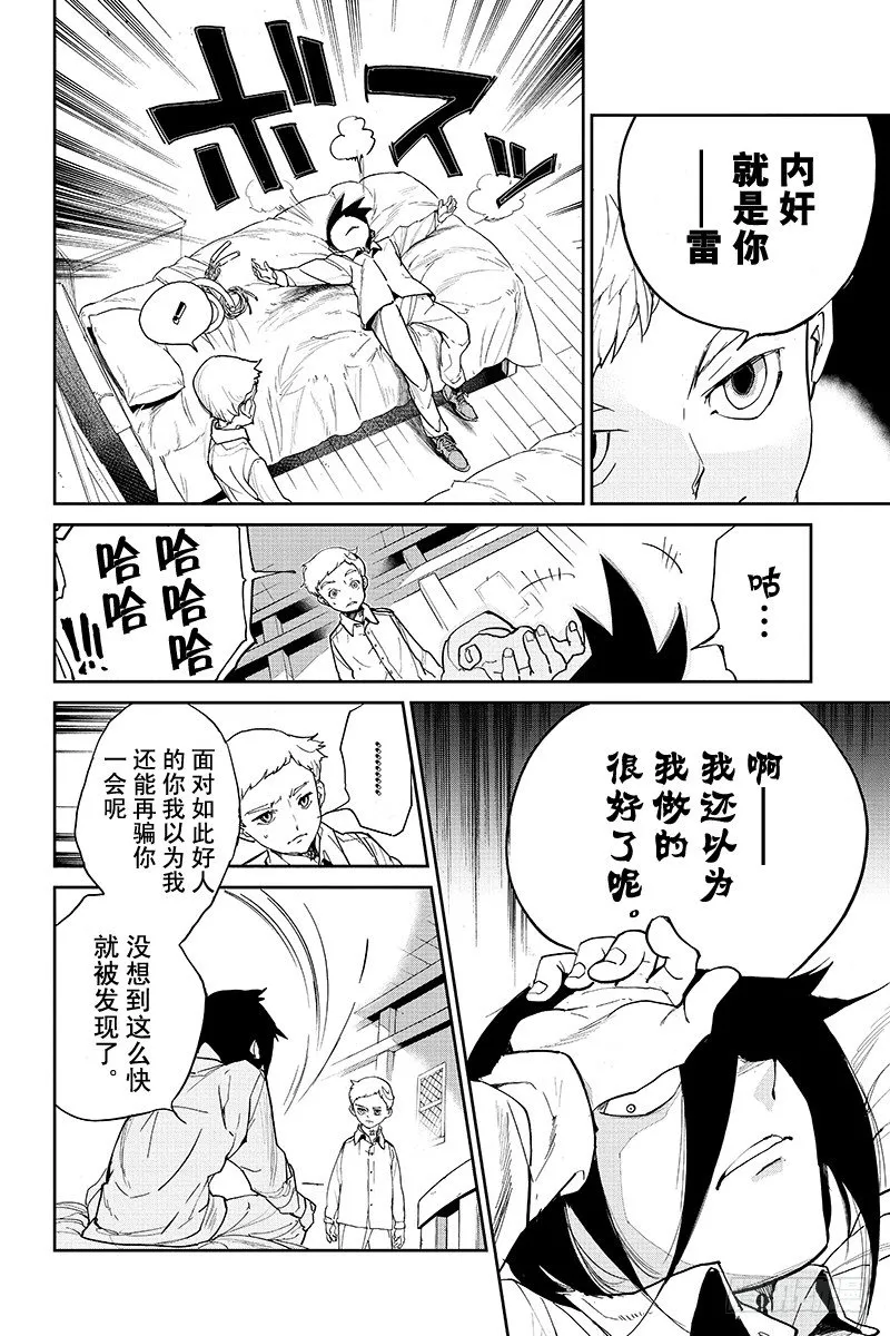 第13话 内奸③ 第4页