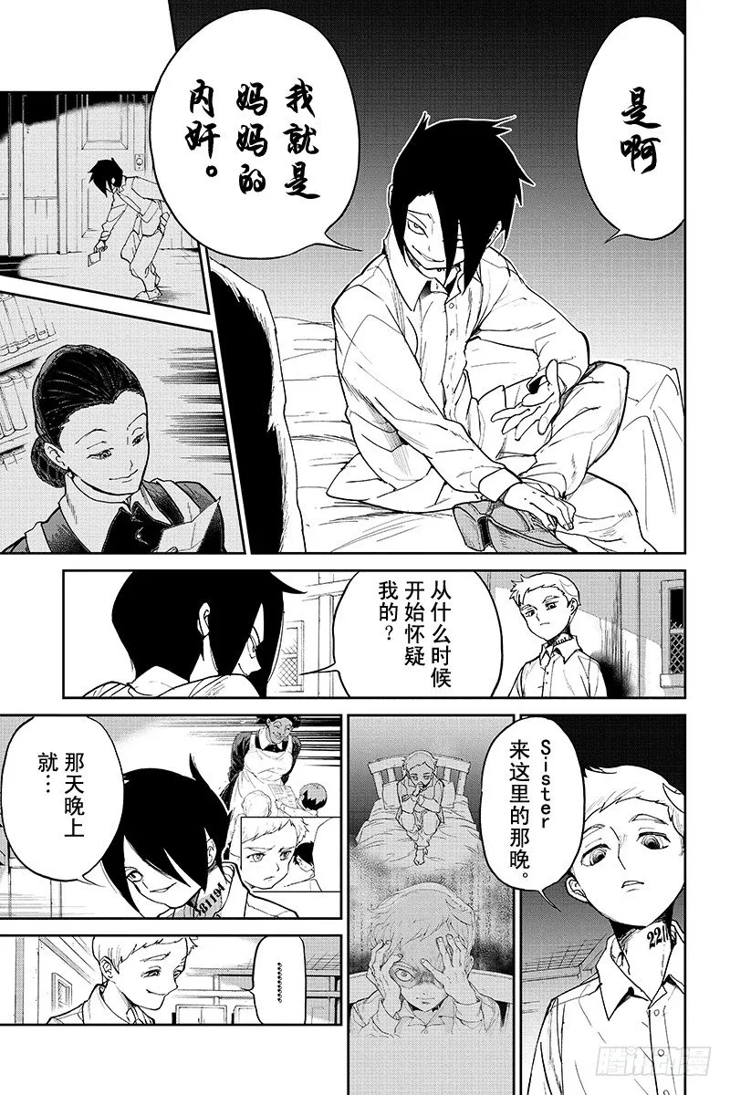 第13话 内奸③ 第5页