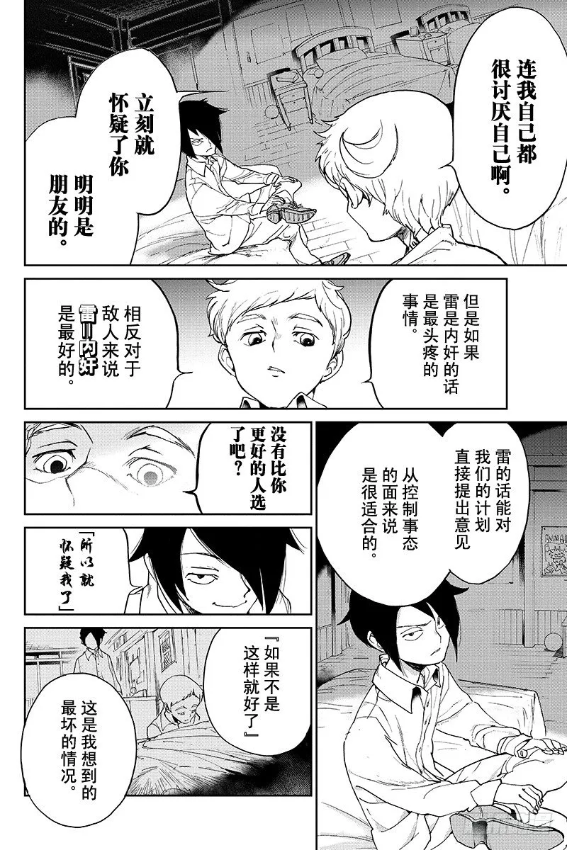 第13话 内奸③ 第6页