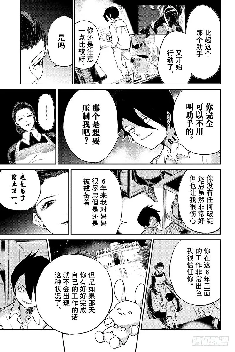 第14话 王牌 第17页