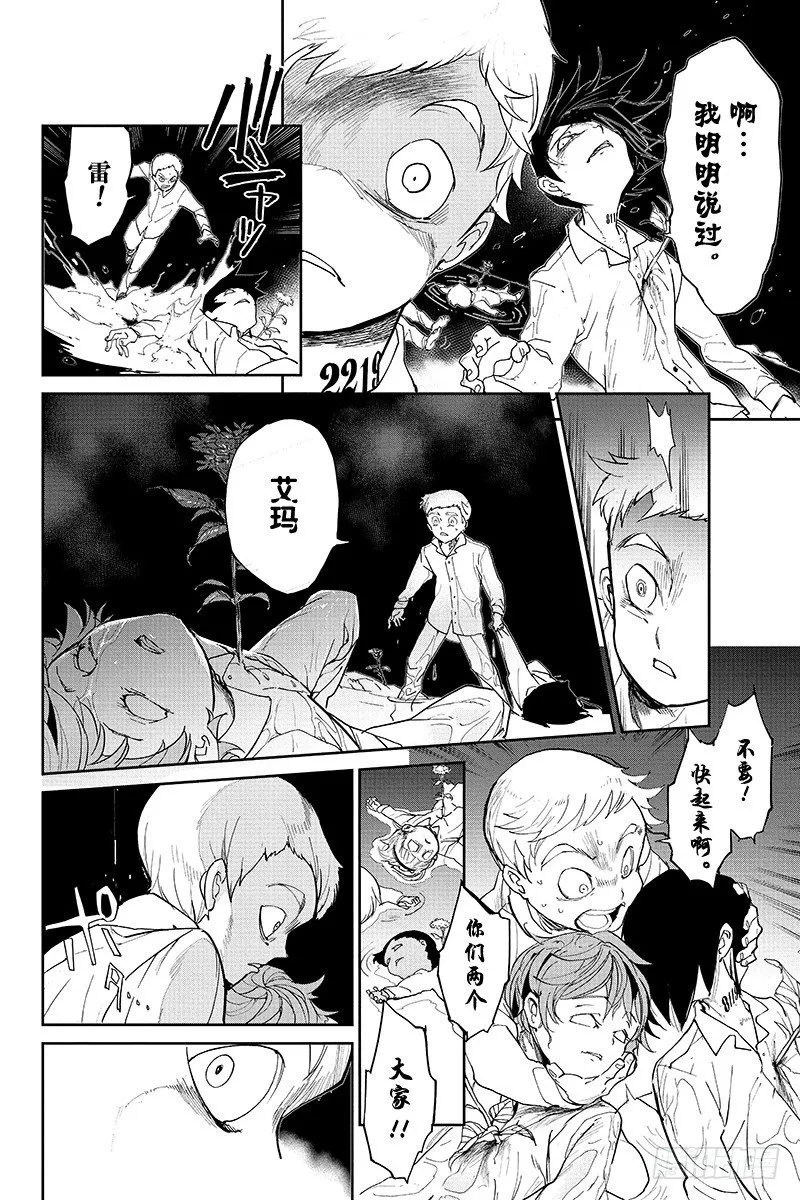 第15话 不许有下次 第4页