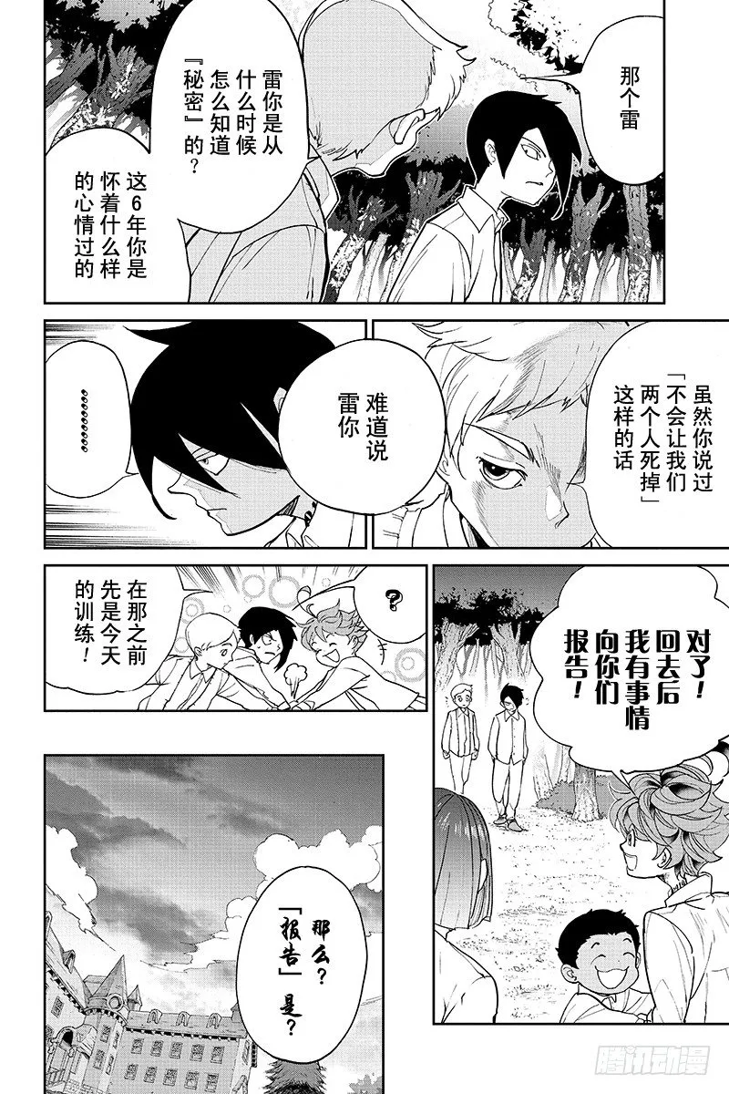 第15话 不许有下次 第18页