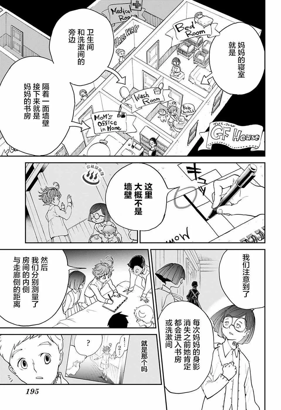 第16话 秘密的房间和W.密涅尔巴 第3页