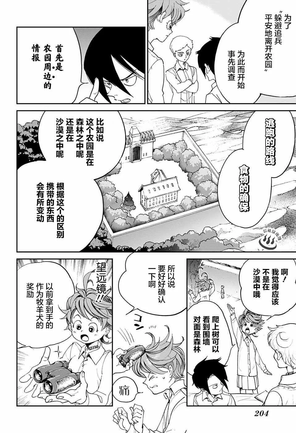 第16话 秘密的房间和W.密涅尔巴 第12页