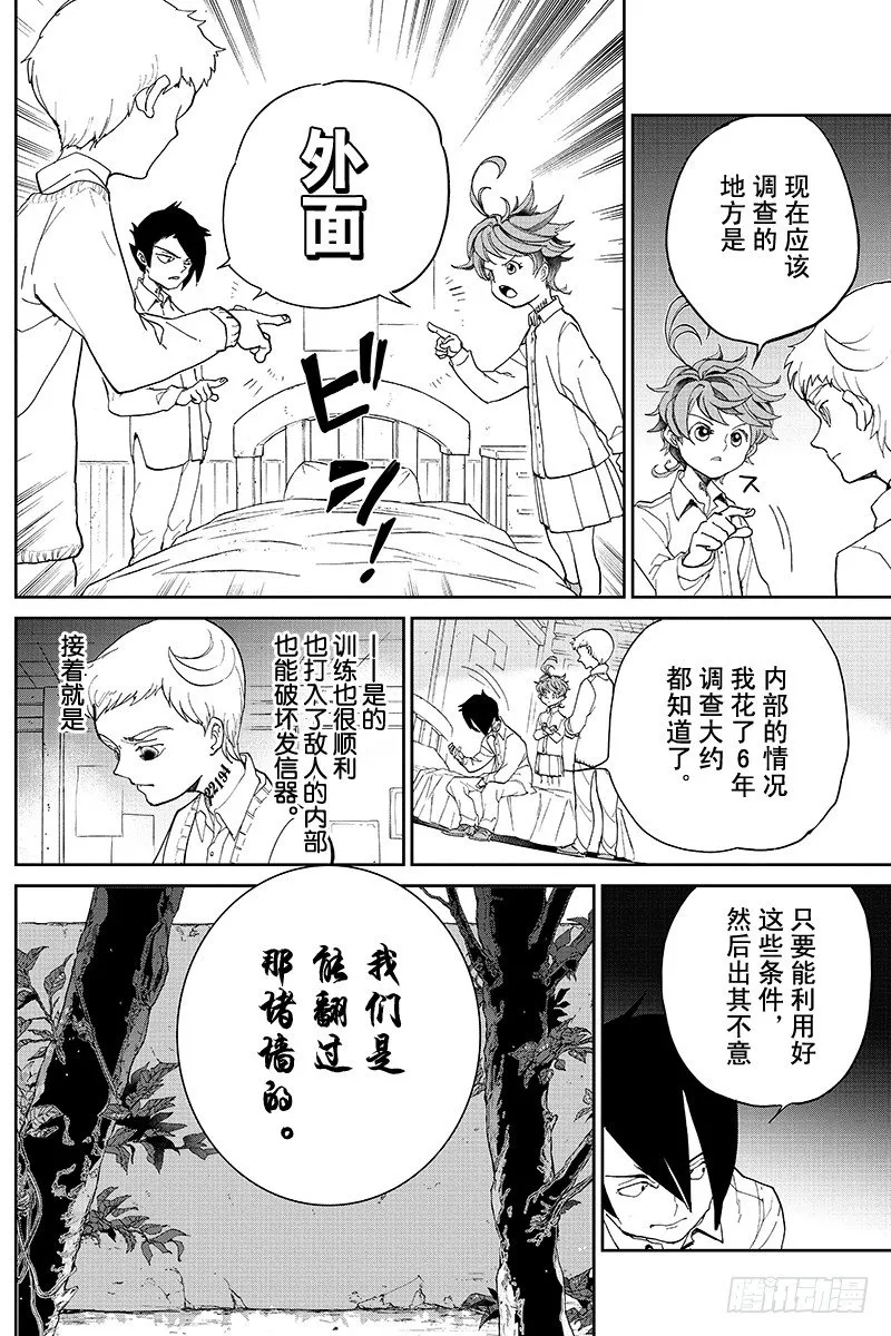 第16话 秘密房间和W・密内瓦 第10页
