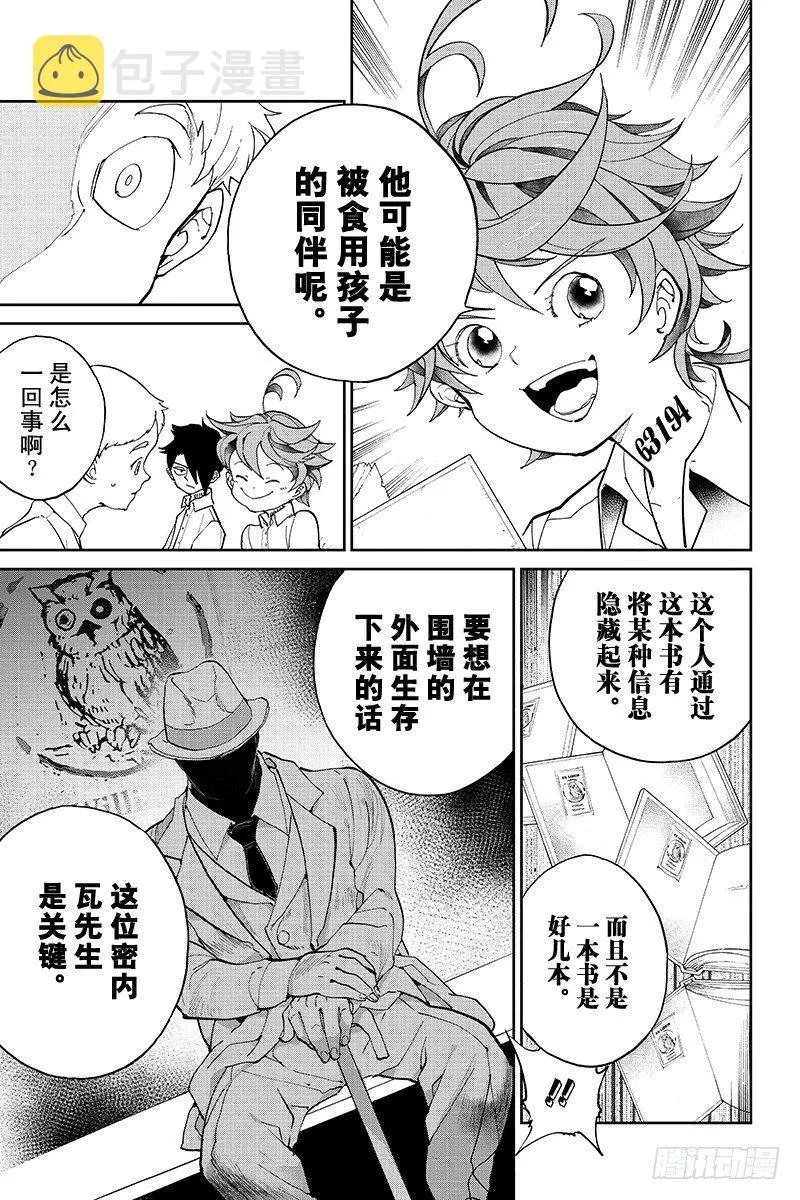 第16话 秘密房间和W・密内瓦 第17页