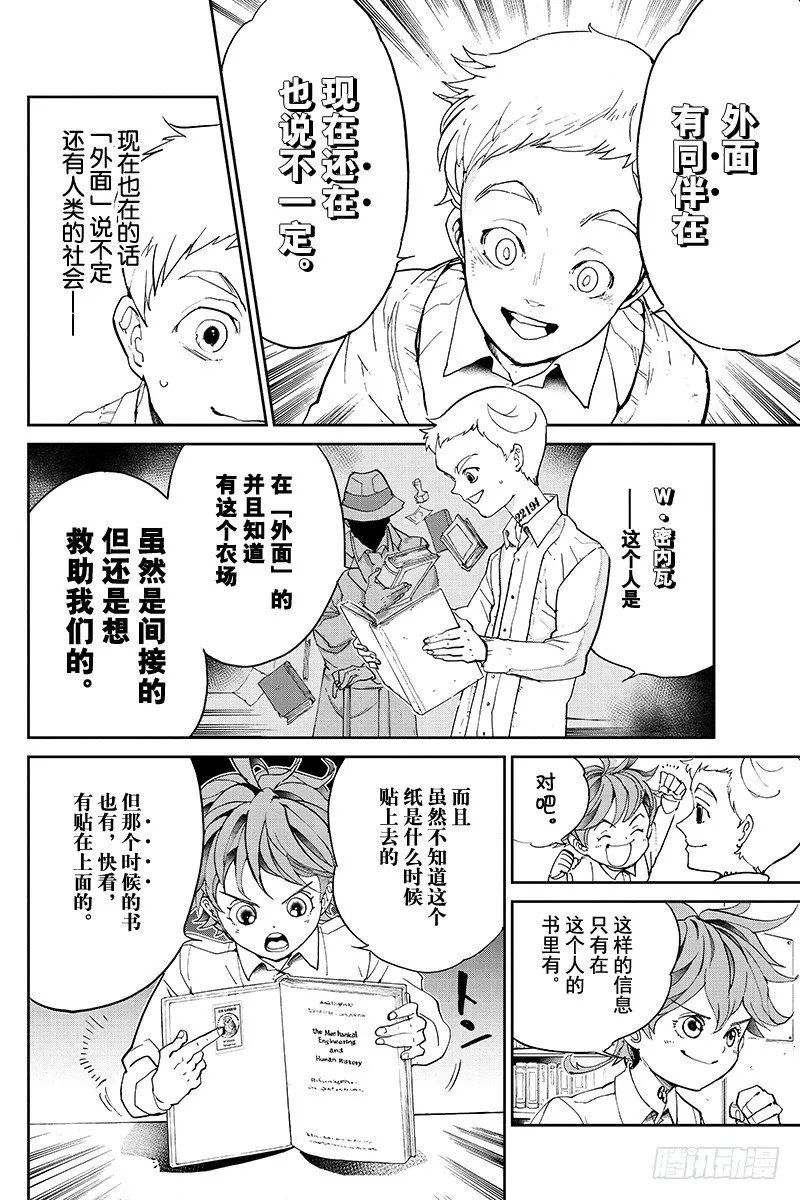 第17话 秘密房间和W・密内瓦 第13页