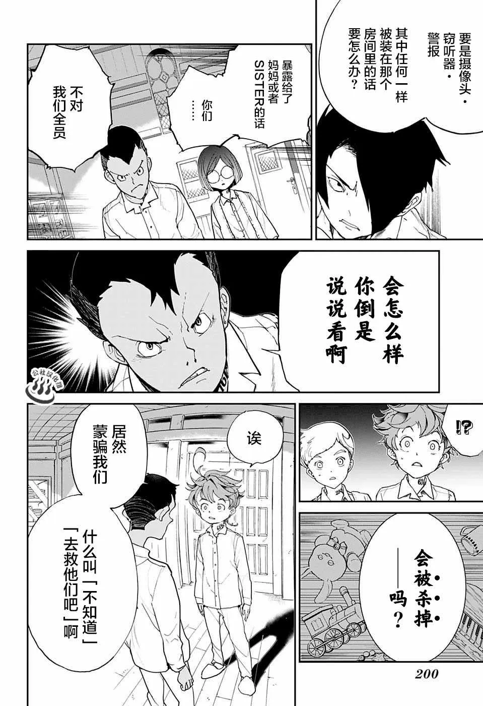 第18话 觉悟 第10页