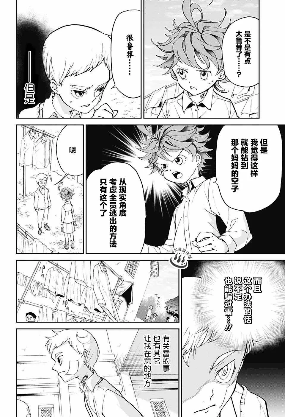 第19话 厨具 第8页