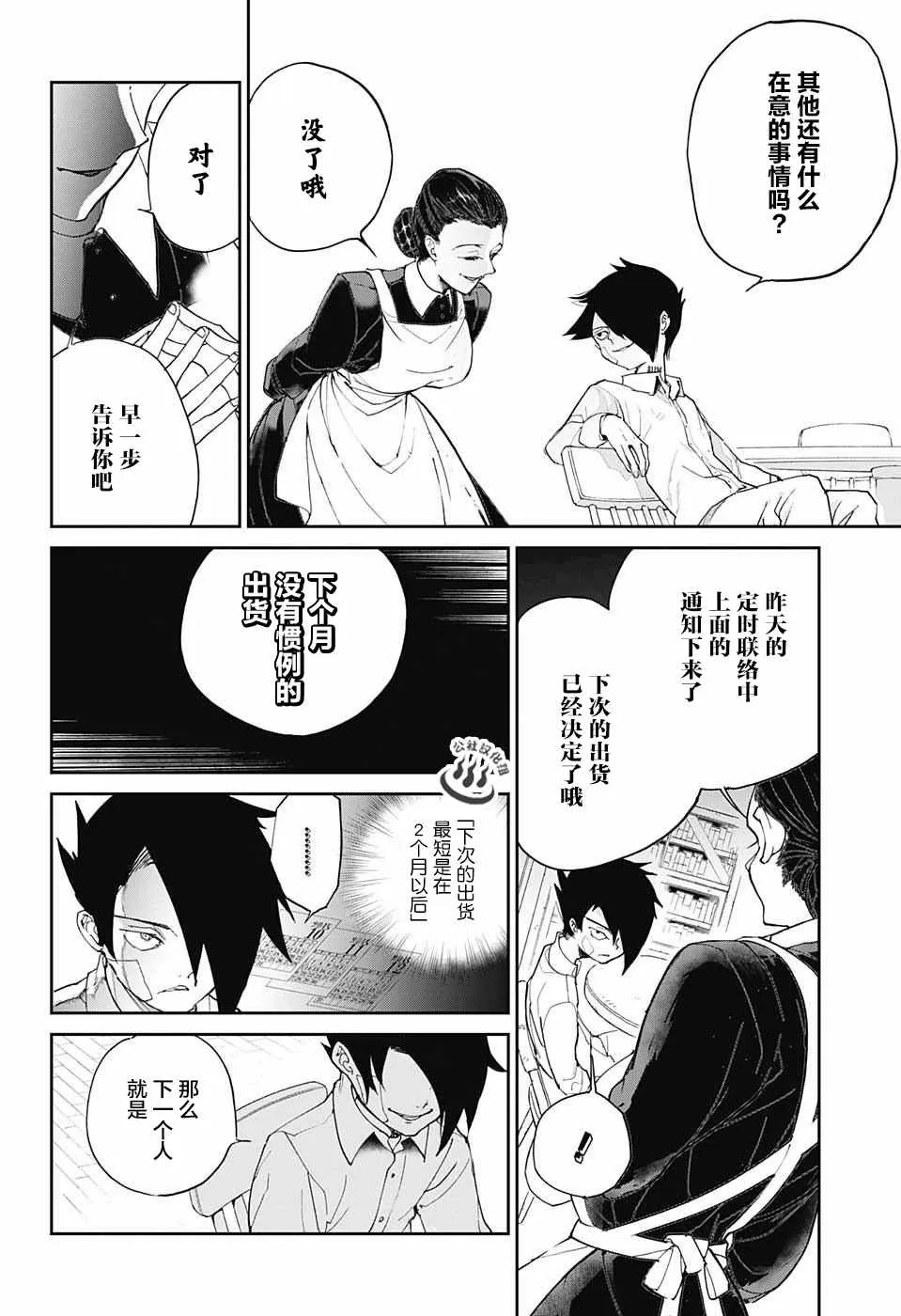 第19话 厨具 第14页