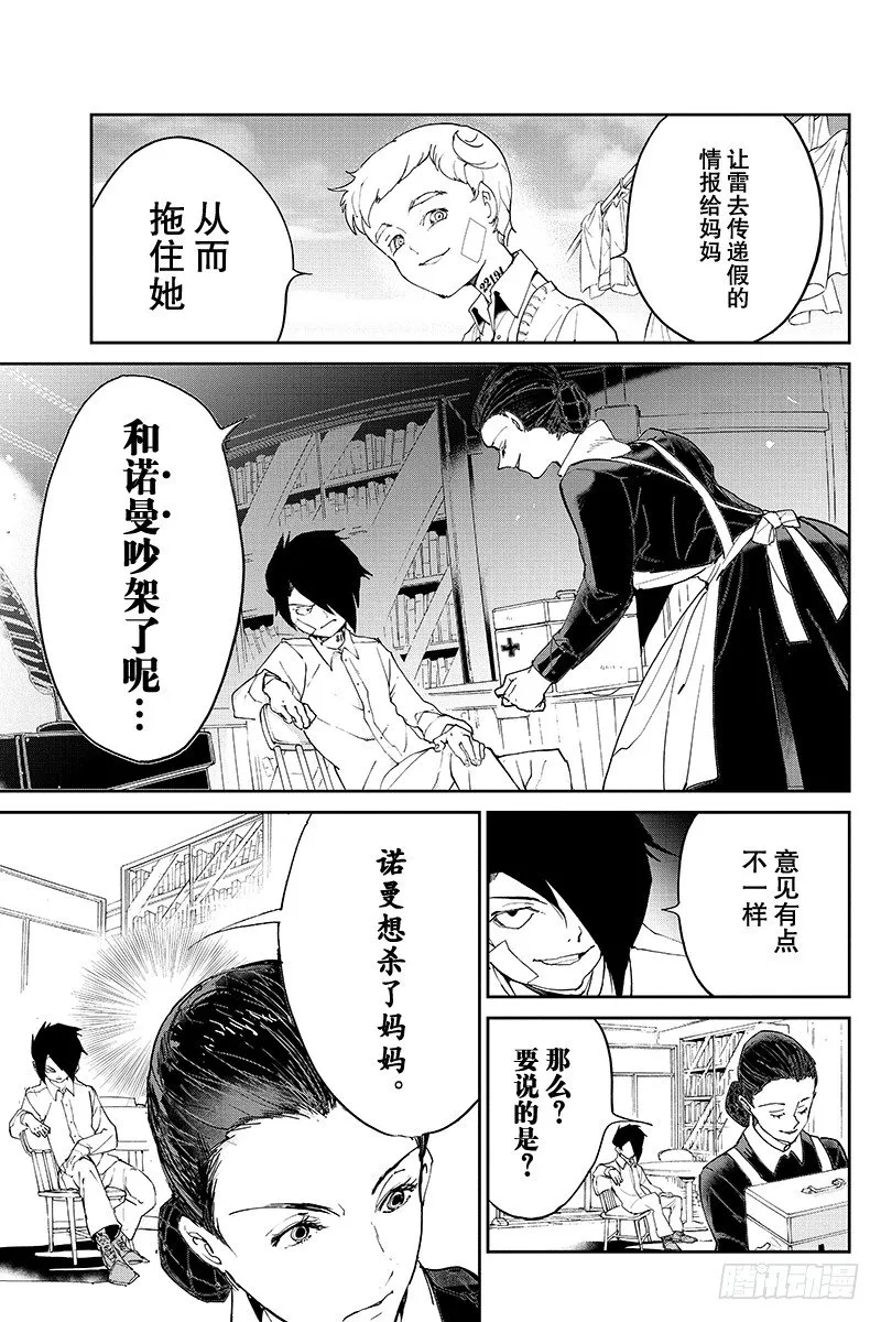 第19话 出局 第11页