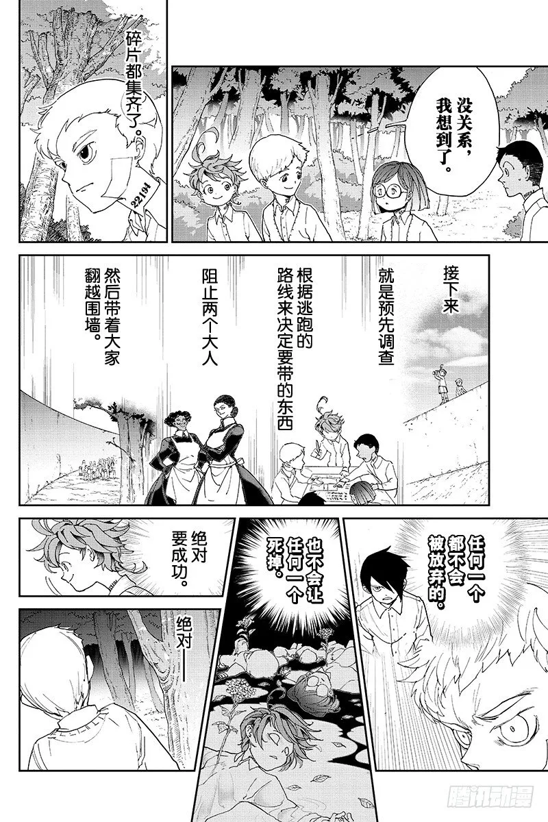 第19话 出局 第16页