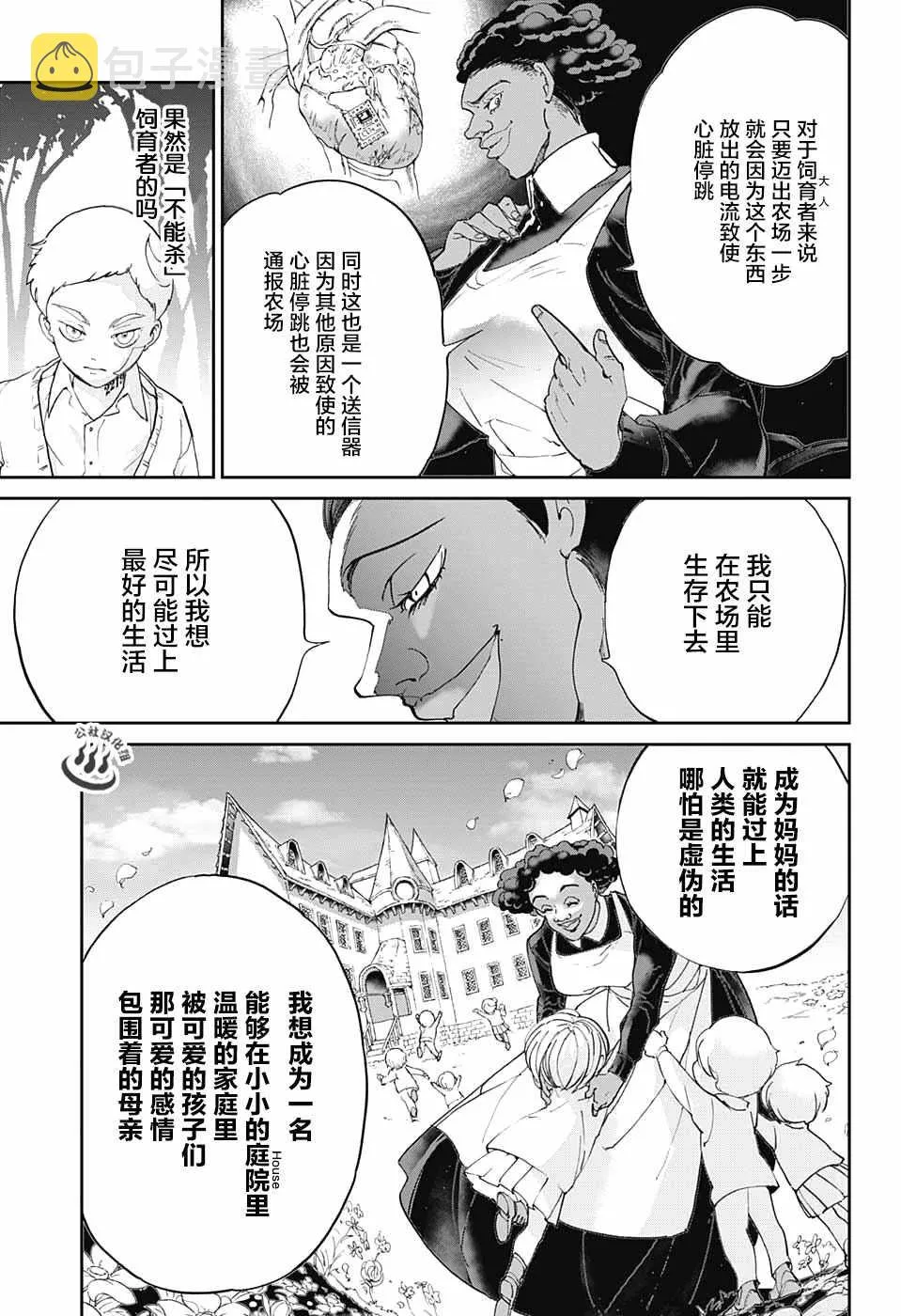 第20话 “携手共战” 第7页