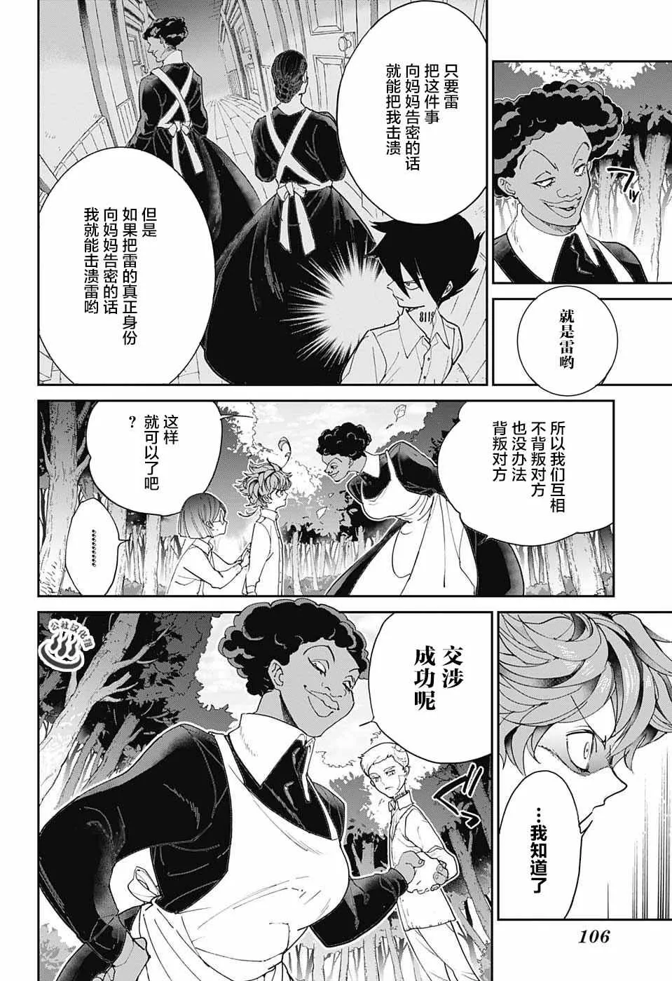 第20话 “携手共战” 第14页