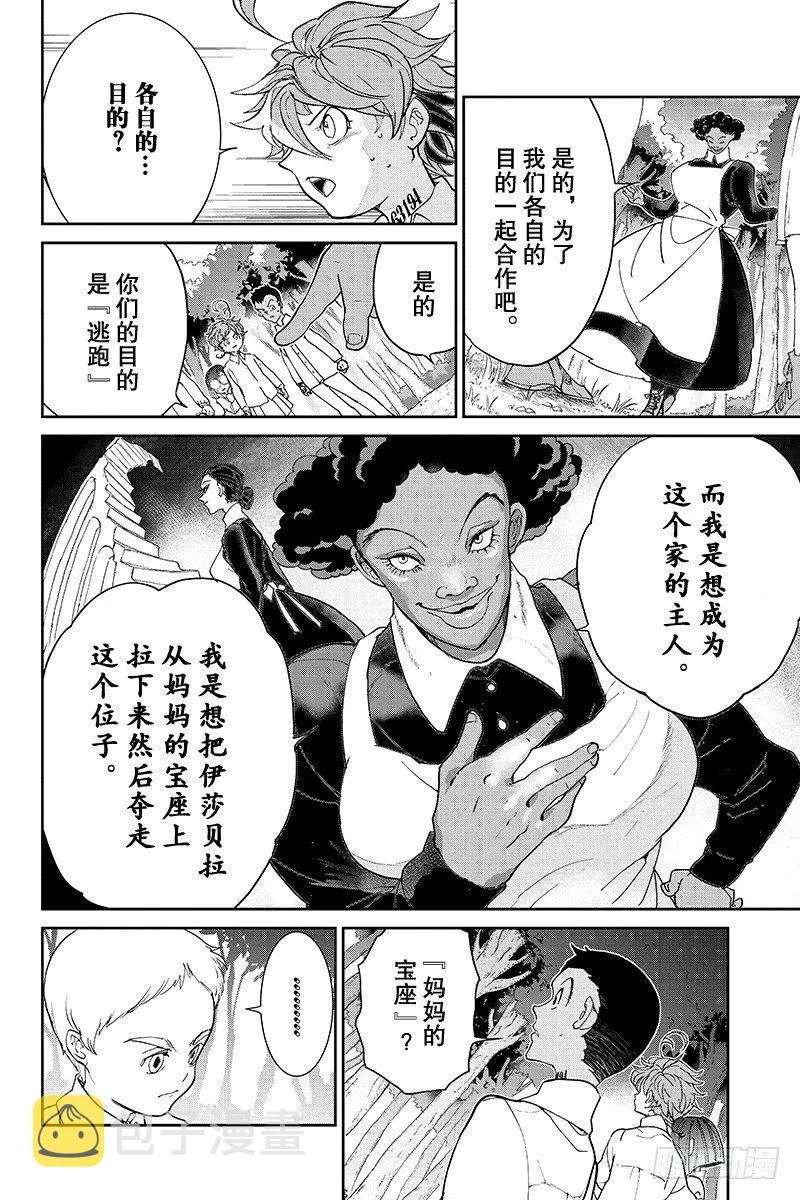 第20话 统一战线 第4页