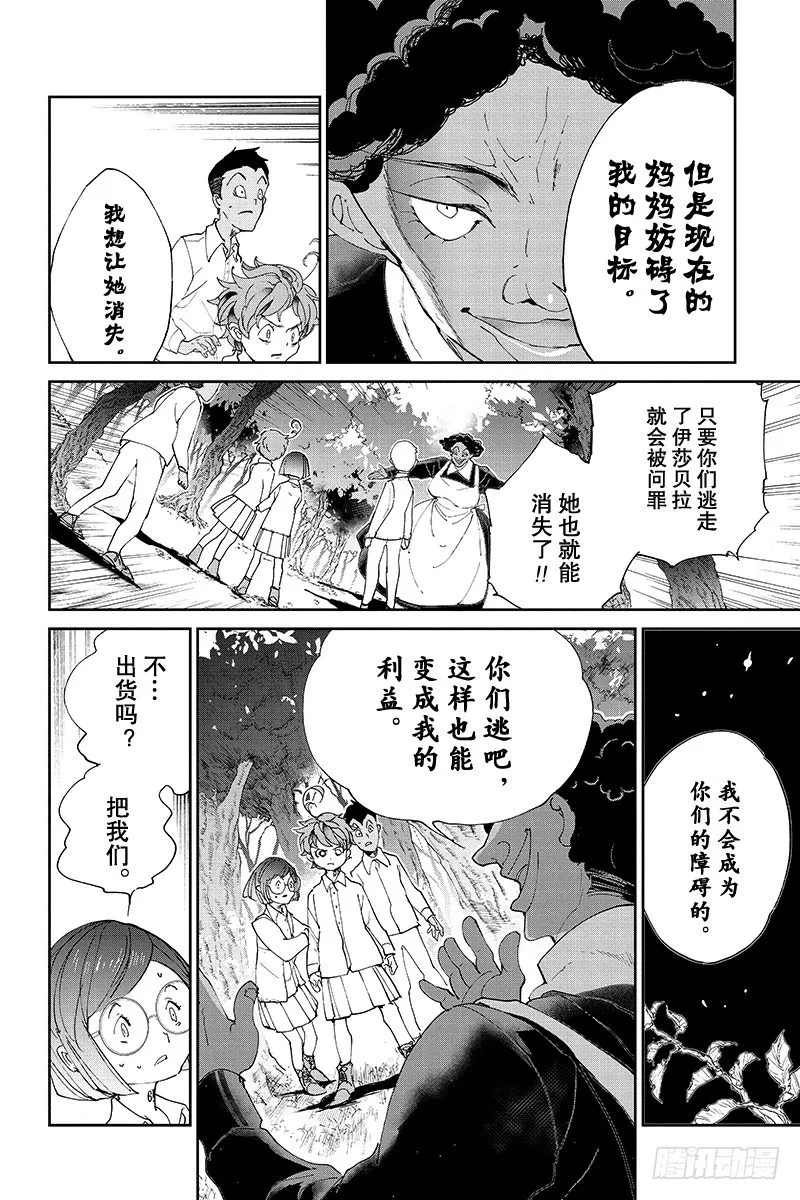 第20话 统一战线 第8页